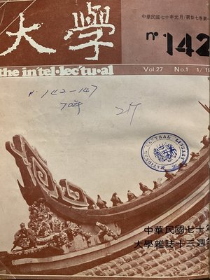 cover image of 第142期 (民國70 年1 月)